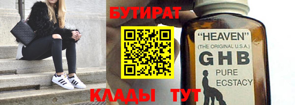 Бутират вода Назрань