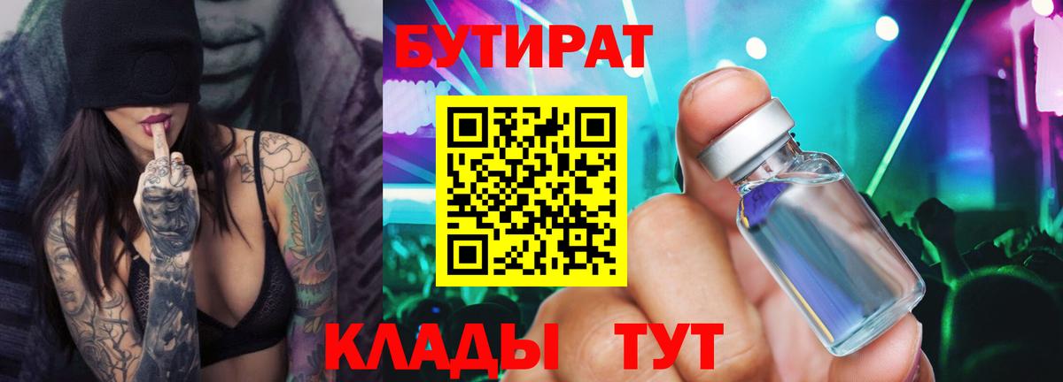Назрань  БУТИРАТ бутандиол  Вход с VPN 