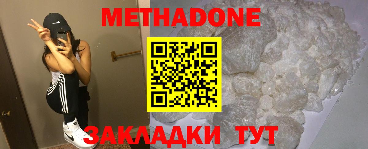 МЕТАДОН кристалл Назрань